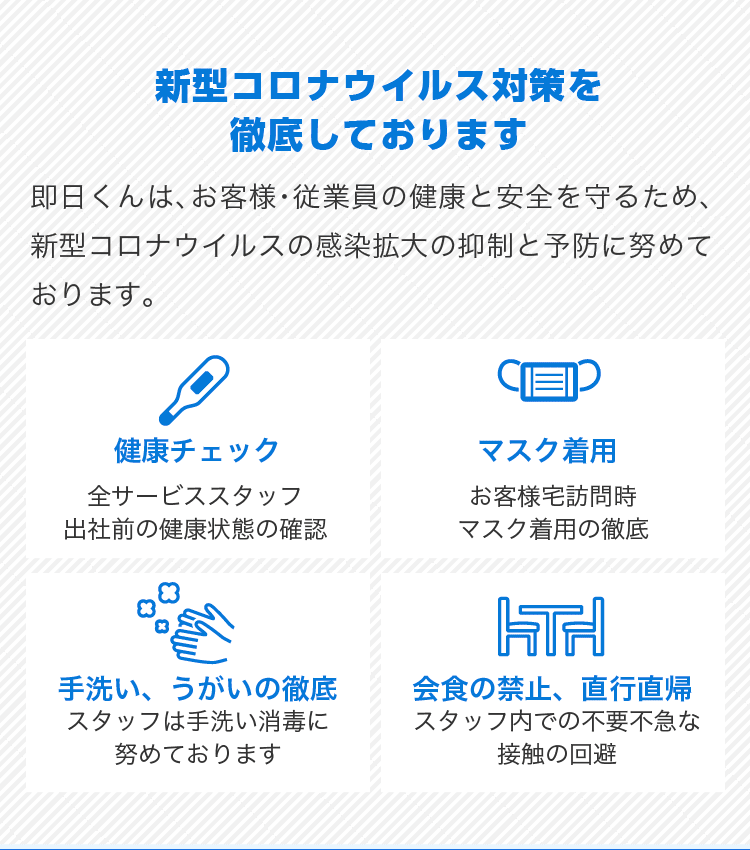 新型コロナウイルス対策を徹底しております