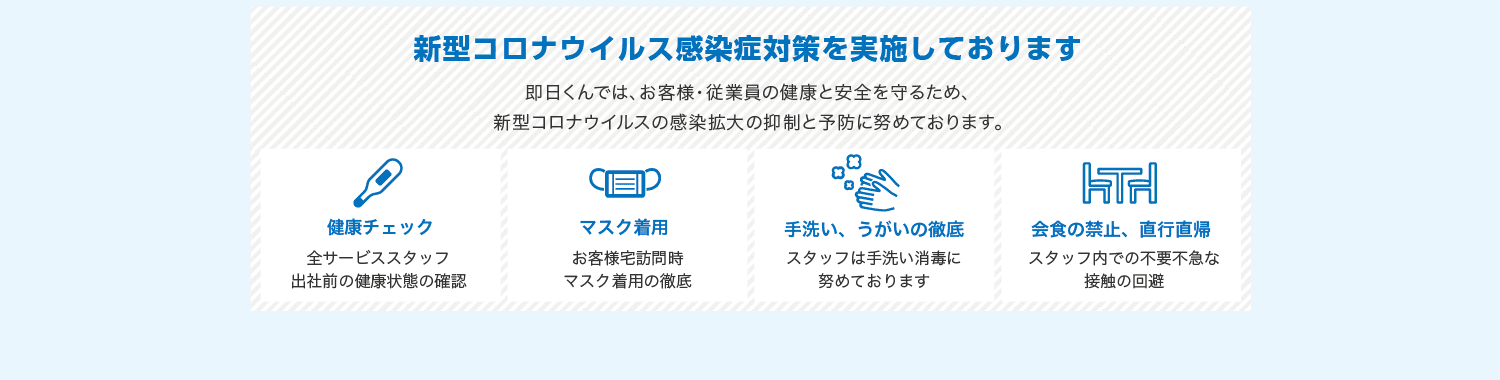 新型コロナウイルス対策を徹底しております